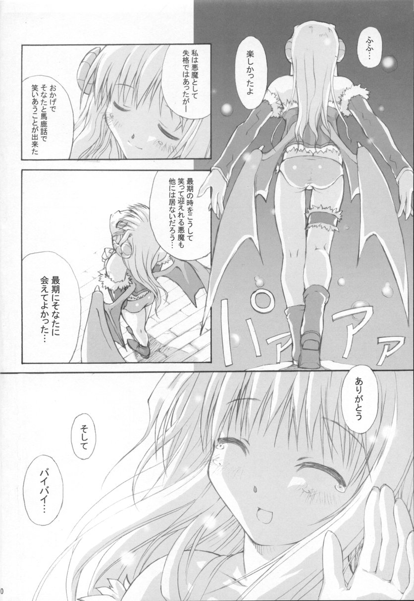(C65) [隣の仔猫 (Pとも)] roQ (ラグナロクオンライン)