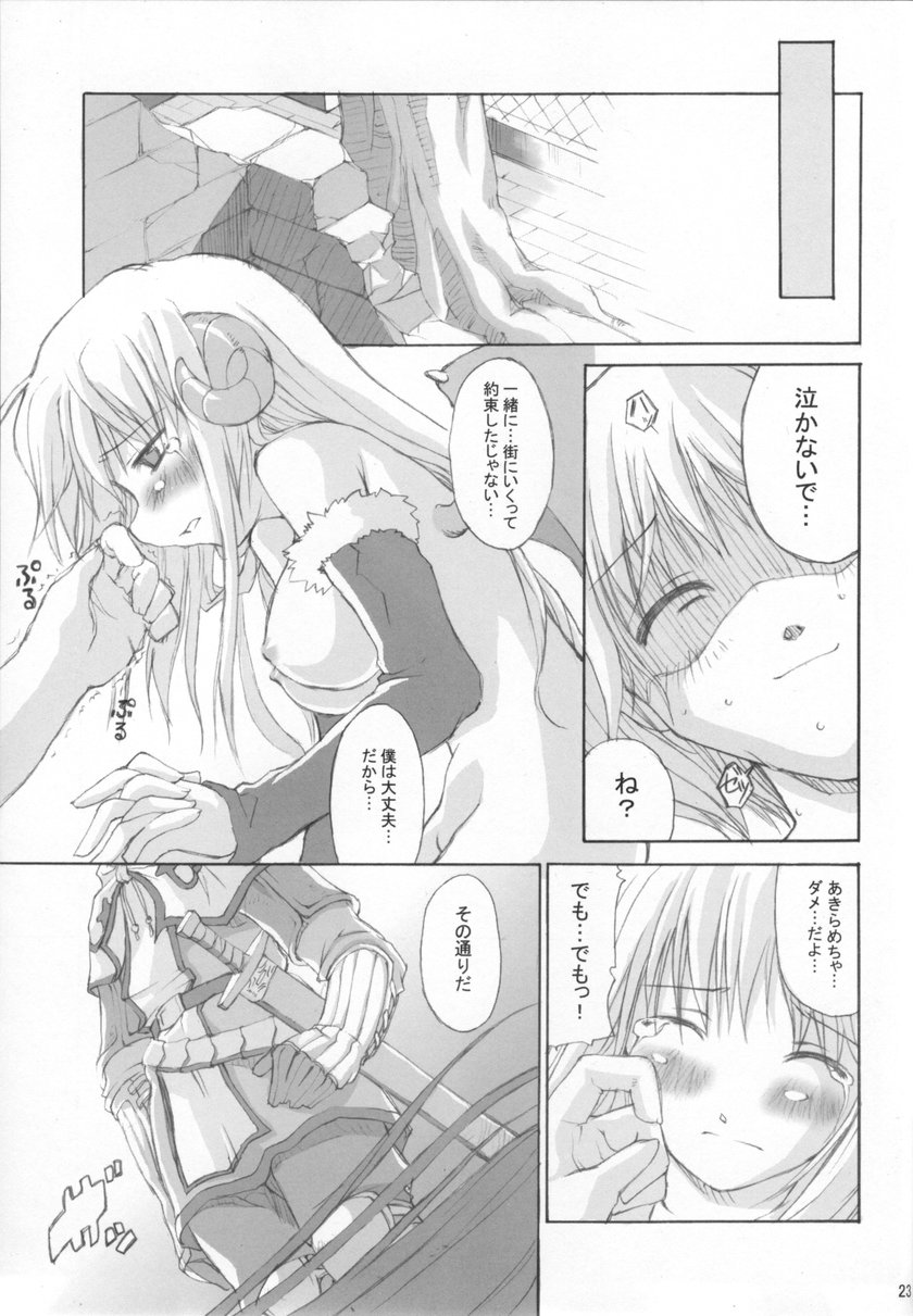 (C65) [隣の仔猫 (Pとも)] roQ (ラグナロクオンライン)