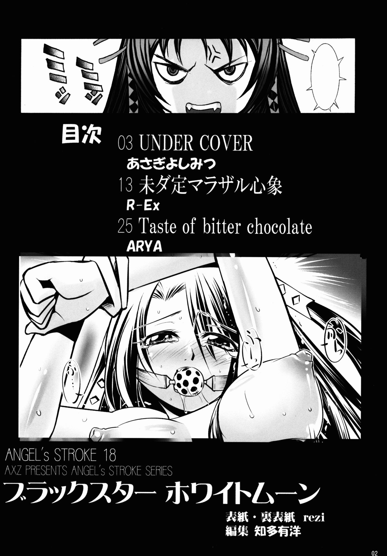 (サンクリ41) [AXZ (よろず)] Angel's stroke 18 ブラックスターホワイトムーン (キディ・グレイド)