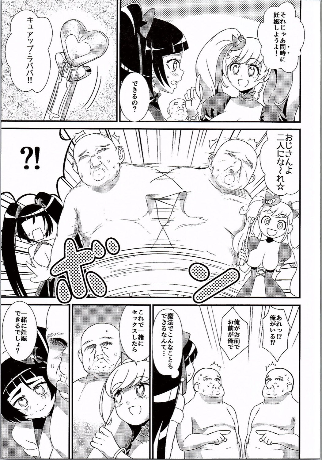 (C90) [はよにぽ (わなお)] 魔法の呪文で脱☆童貞 (魔法つかいプリキュア!)