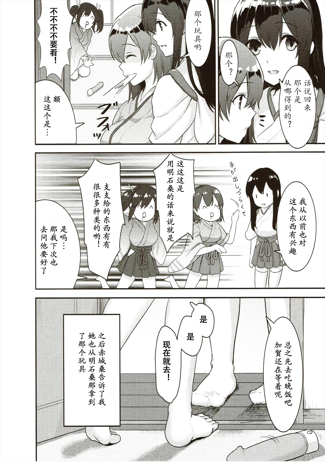 (COMIC1☆10) [天堂紙 (梟森)] ごめんなさい!とても飛龍には勝てません (艦隊これくしょん -艦これ-) [中国翻訳]