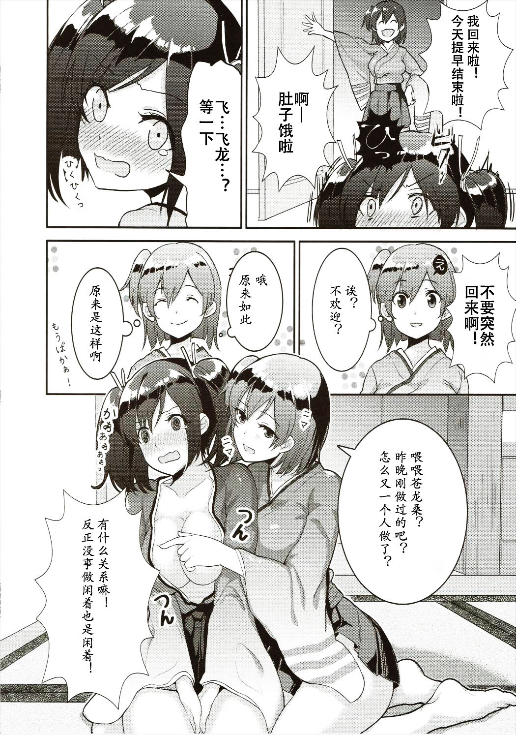 (COMIC1☆10) [天堂紙 (梟森)] ごめんなさい!とても飛龍には勝てません (艦隊これくしょん -艦これ-) [中国翻訳]