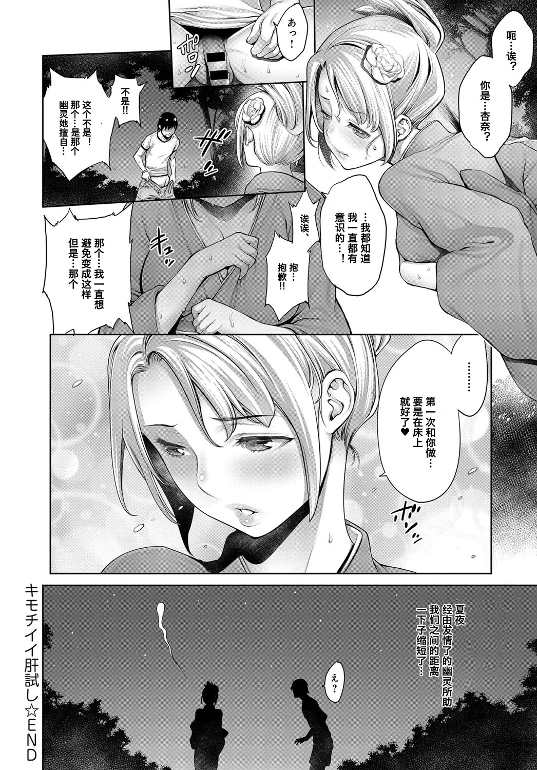 [おかゆさん] キモチイイ肝試し (COMIC アンスリウム 2016年9月号) [中国翻訳] [DL版]