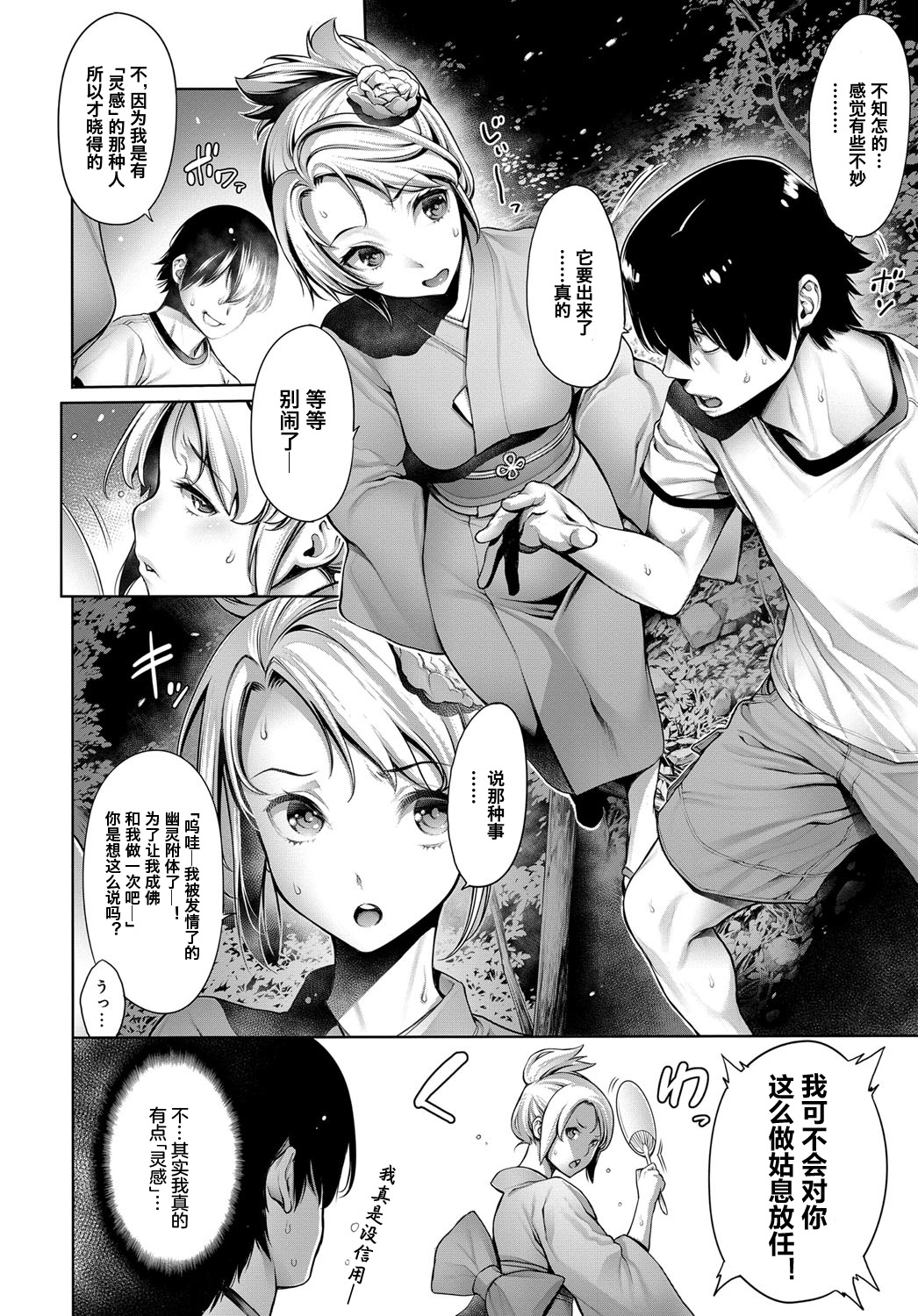 [おかゆさん] キモチイイ肝試し (COMIC アンスリウム 2016年9月号) [中国翻訳] [DL版]