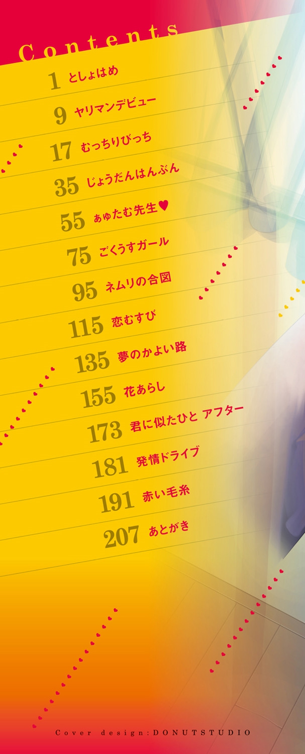 [狼亮輔] ふれて はいって とけあって… [DL版]