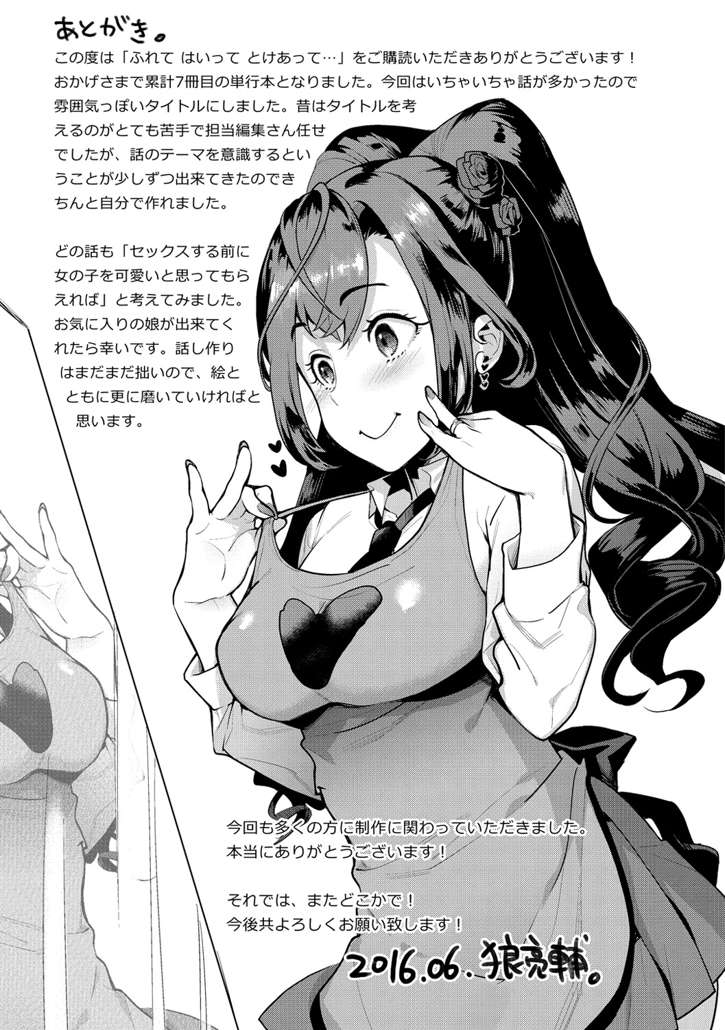 [狼亮輔] ふれて はいって とけあって… [DL版]