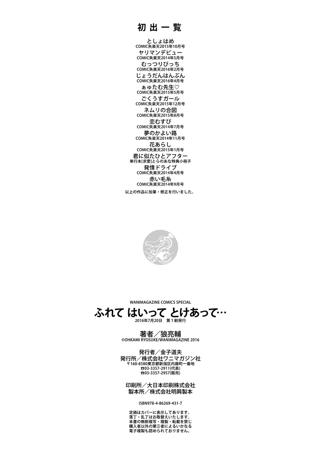 [狼亮輔] ふれて はいって とけあって… [DL版]