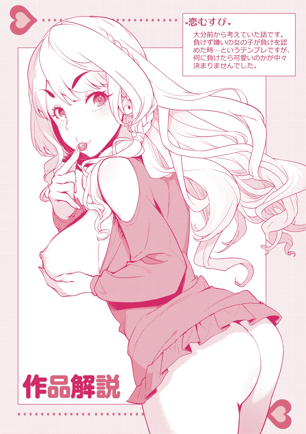 [狼亮輔] ふれて はいって とけあって… [DL版]