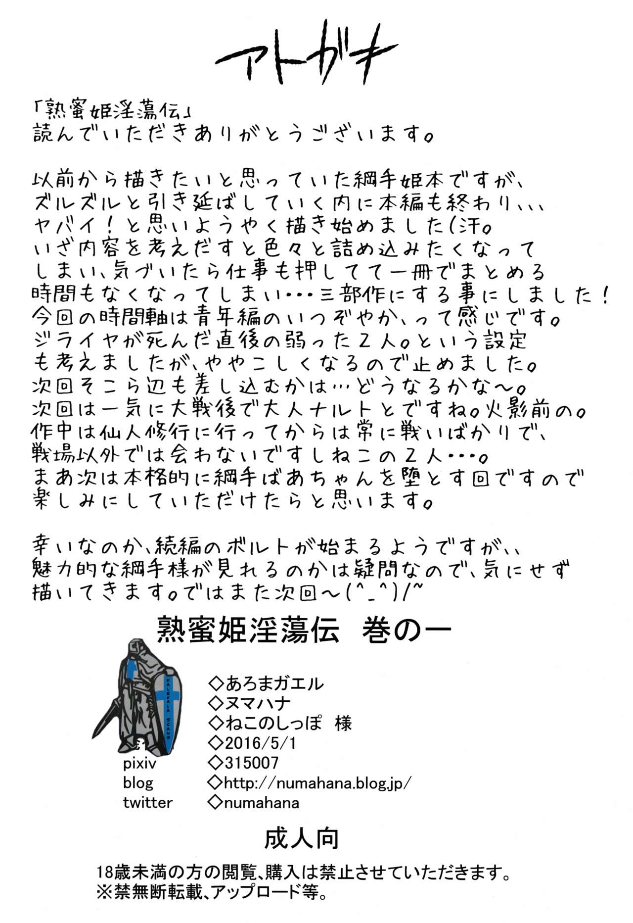 (COMIC1☆10) [あろまガエル (ヌマハナ)] 熟蜜姫淫蕩伝 巻の一 (NARUTO -ナルト-)