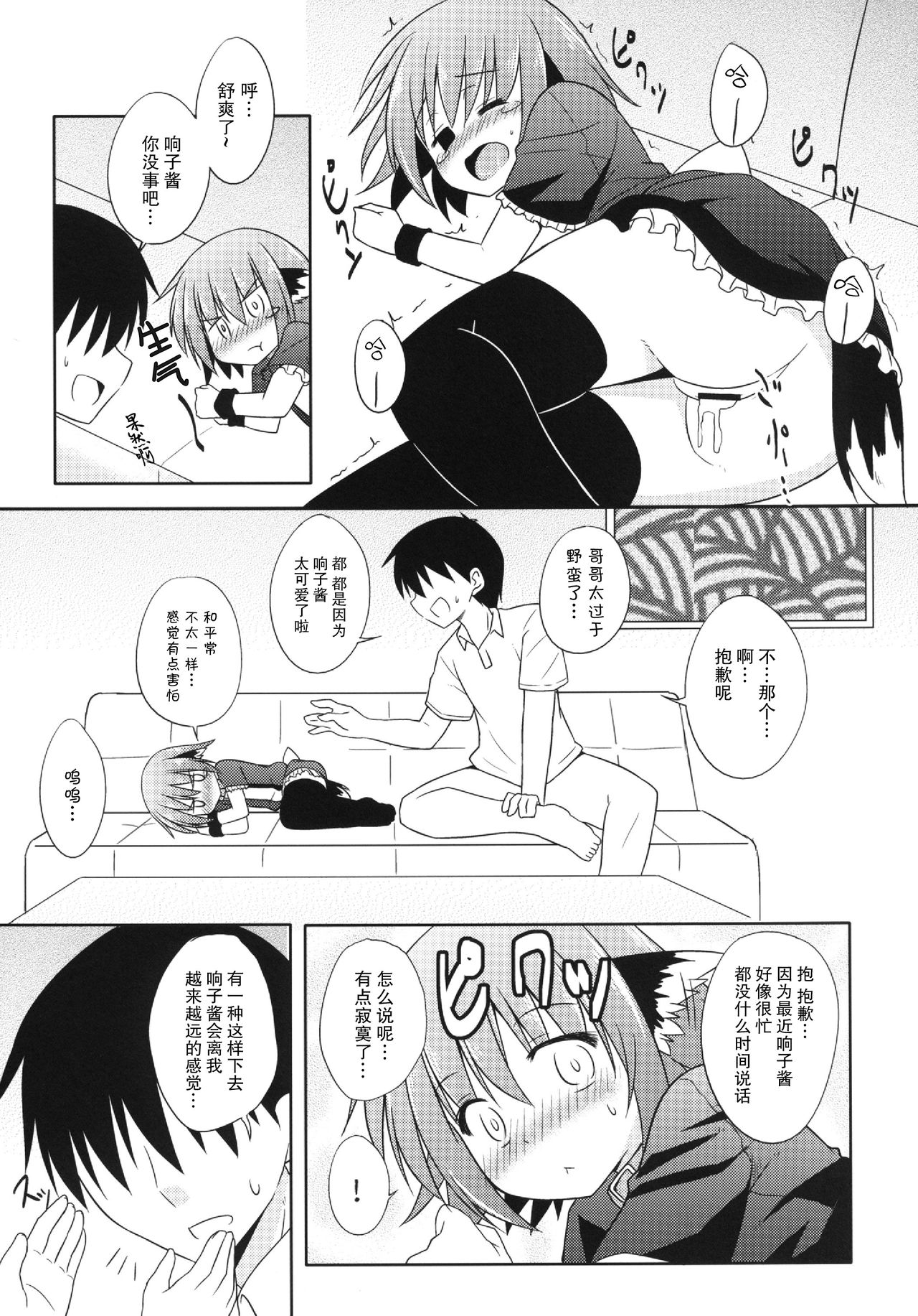 (紅楼夢9) [とんずら道中 (かざわ)] きょうこの日々 5日目! (東方Project) [中国翻訳]