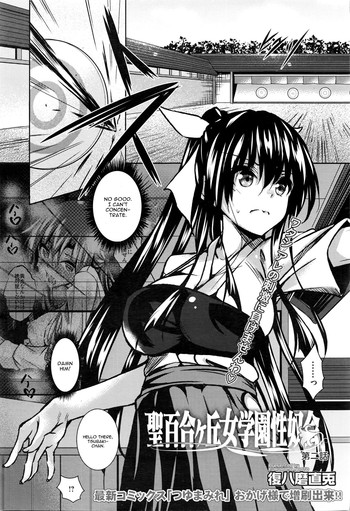 [復八磨直兎] 聖百合ヶ丘女学園性奴会 第二話 (コミックメガストアα 2016年4月号) [英訳]