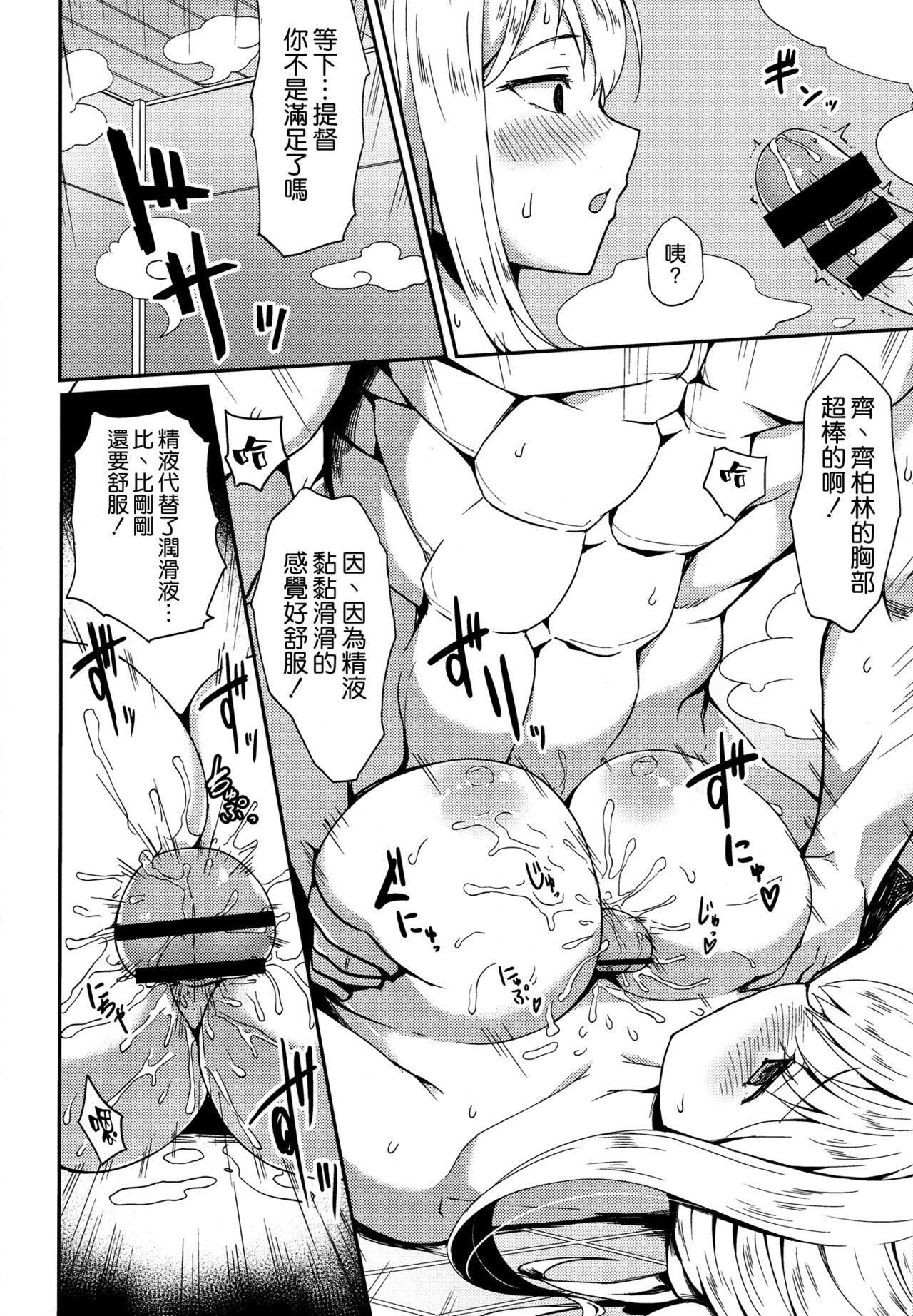 (C90) [銀河系PRIDE (B-銀河)] いいなりドイツ空母 (艦隊これくしょん -艦これ-) [中国翻訳]