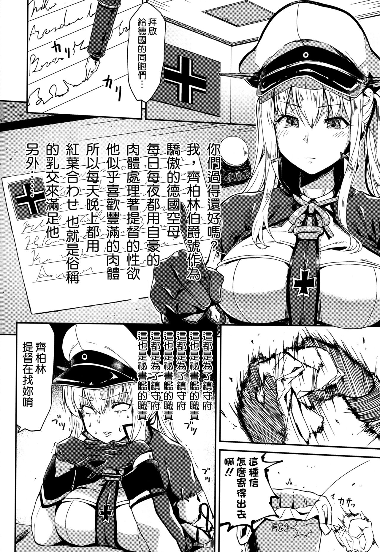 (C90) [銀河系PRIDE (B-銀河)] いいなりドイツ空母 (艦隊これくしょん -艦これ-) [中国翻訳]