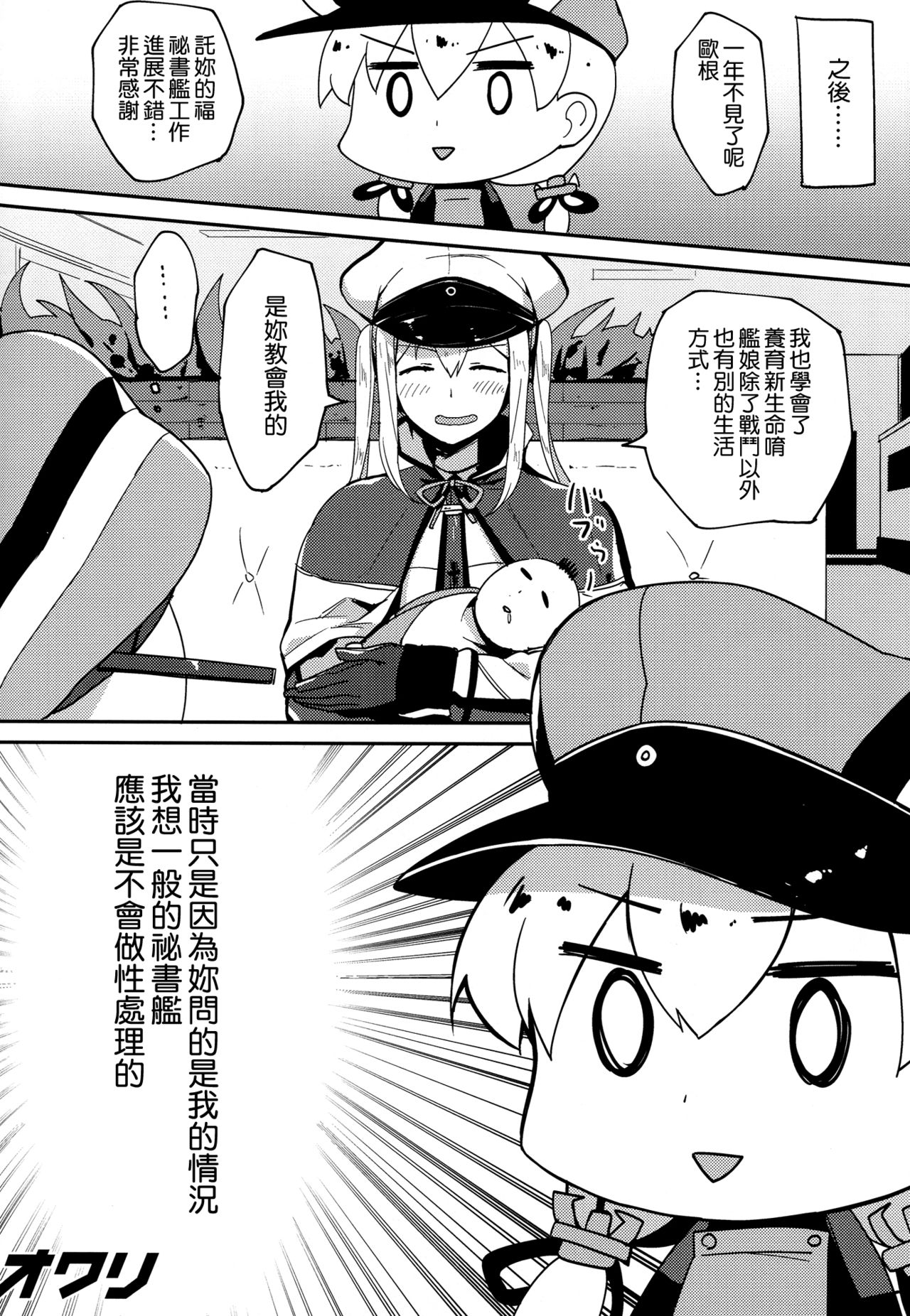 (C90) [銀河系PRIDE (B-銀河)] いいなりドイツ空母 (艦隊これくしょん -艦これ-) [中国翻訳]