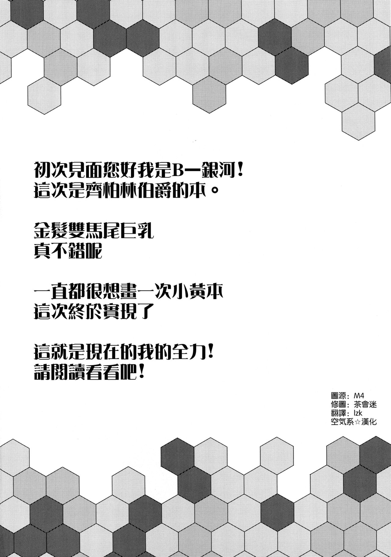 (C90) [銀河系PRIDE (B-銀河)] いいなりドイツ空母 (艦隊これくしょん -艦これ-) [中国翻訳]