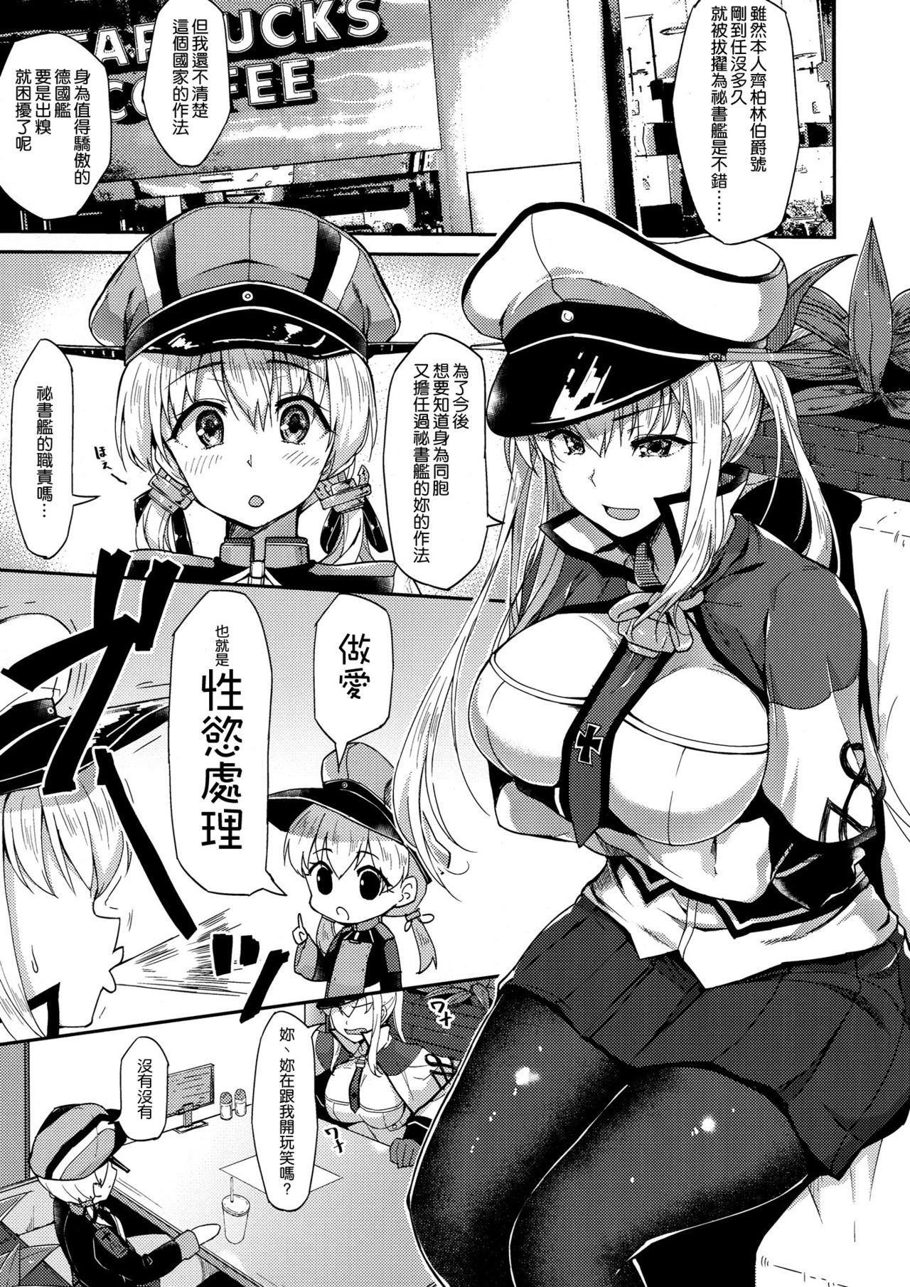 (C90) [銀河系PRIDE (B-銀河)] いいなりドイツ空母 (艦隊これくしょん -艦これ-) [中国翻訳]