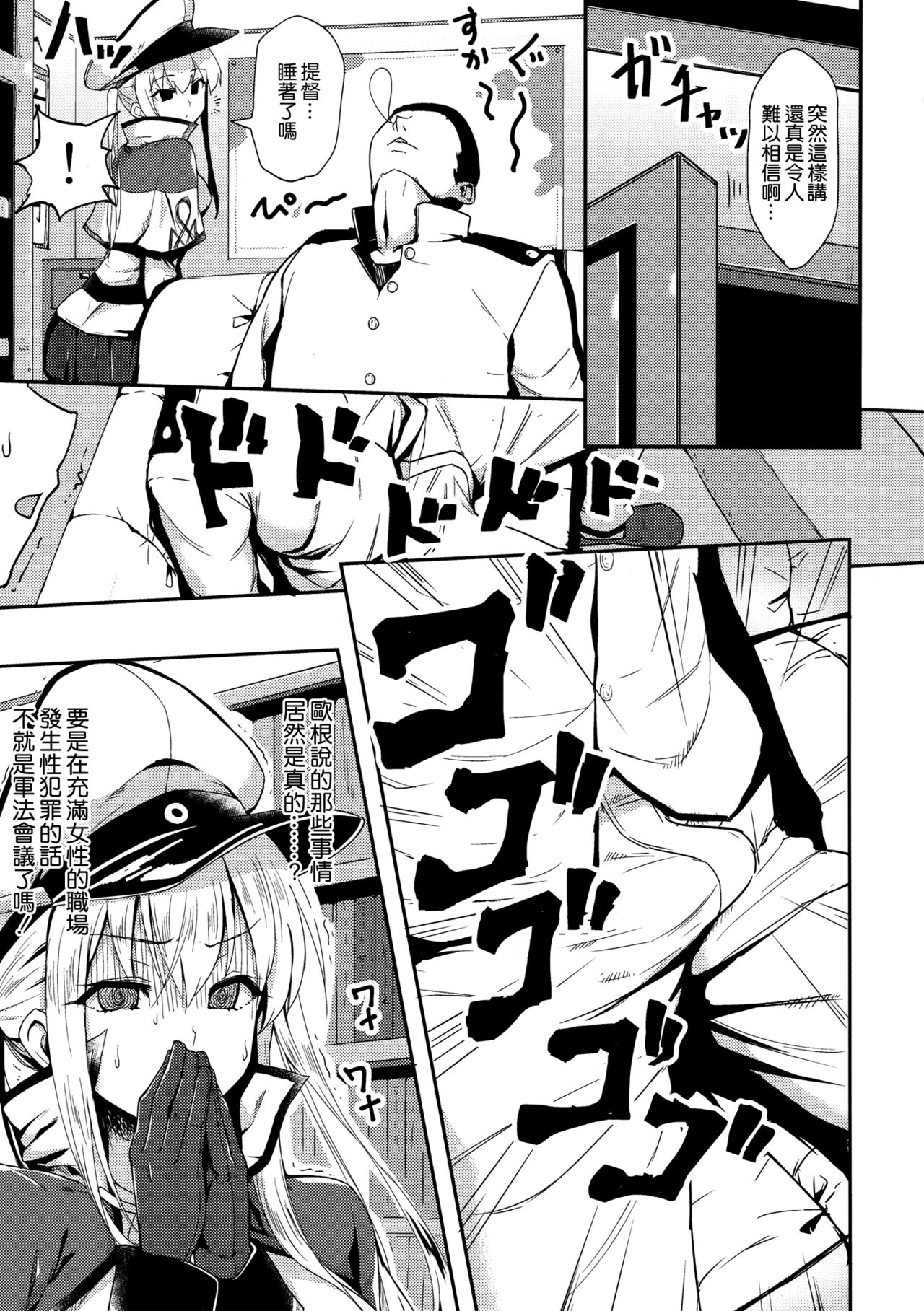 (C90) [銀河系PRIDE (B-銀河)] いいなりドイツ空母 (艦隊これくしょん -艦これ-) [中国翻訳]