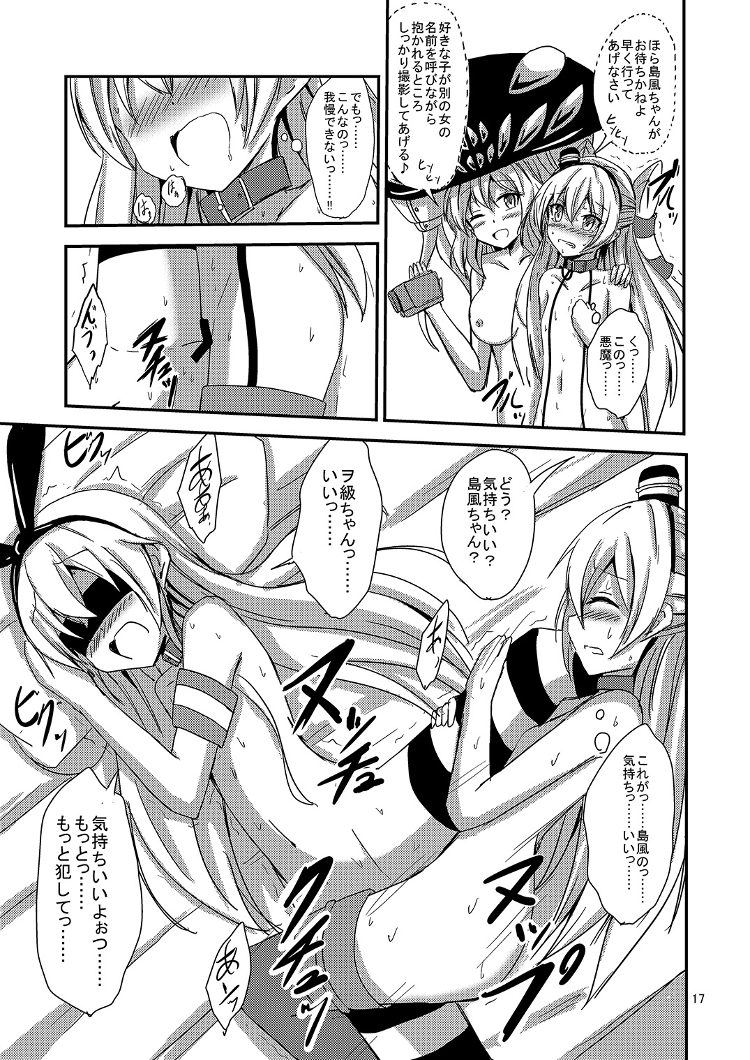 [あいいろさくら (相川りょう)] 空母ヲ級ちゃんの天津風百合奴隷調教～目隠し島風調教編～ (艦隊これくしょん -艦これ-) [DL版]