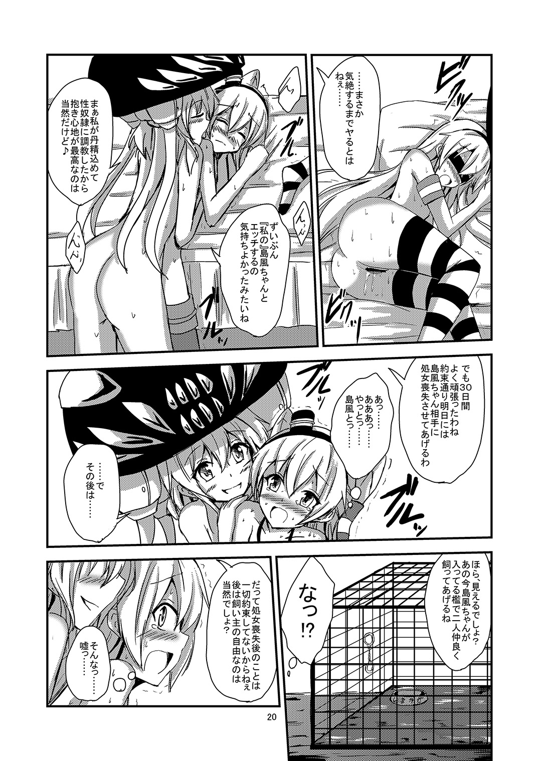 [あいいろさくら (相川りょう)] 空母ヲ級ちゃんの天津風百合奴隷調教～目隠し島風調教編～ (艦隊これくしょん -艦これ-) [DL版]