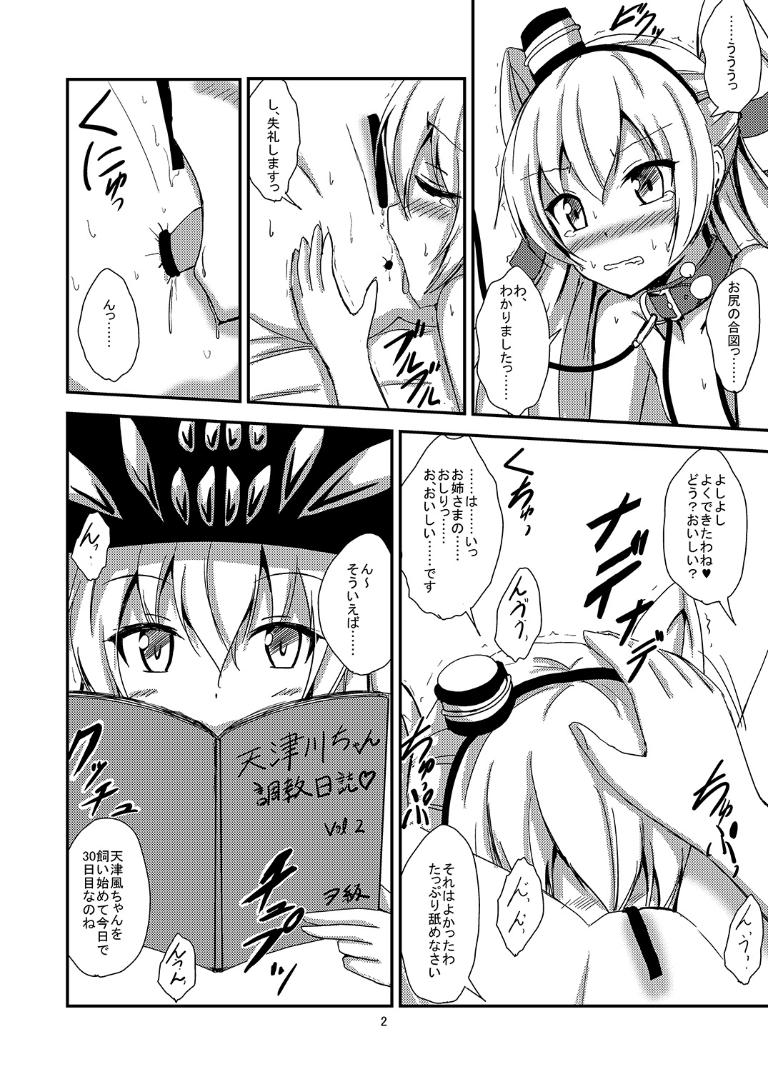 [あいいろさくら (相川りょう)] 空母ヲ級ちゃんの天津風百合奴隷調教～目隠し島風調教編～ (艦隊これくしょん -艦これ-) [DL版]