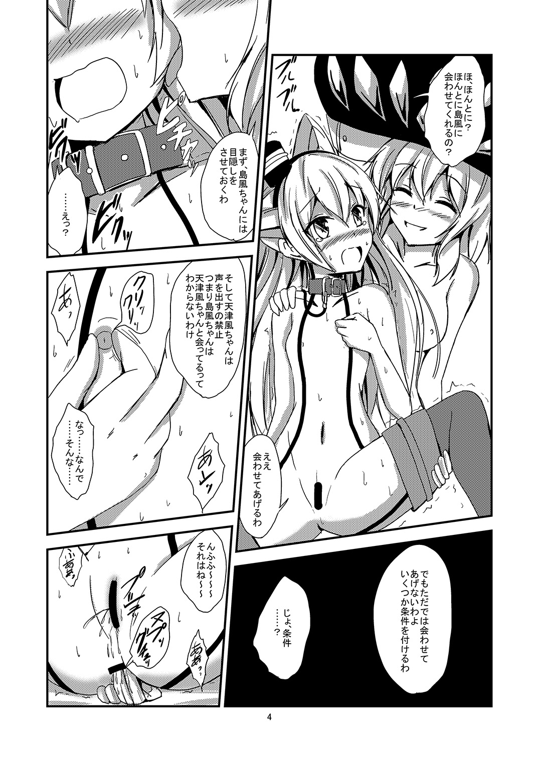 [あいいろさくら (相川りょう)] 空母ヲ級ちゃんの天津風百合奴隷調教～目隠し島風調教編～ (艦隊これくしょん -艦これ-) [DL版]