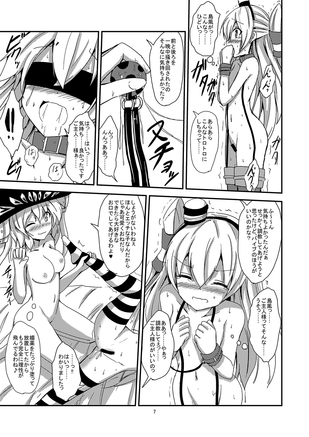 [あいいろさくら (相川りょう)] 空母ヲ級ちゃんの天津風百合奴隷調教～目隠し島風調教編～ (艦隊これくしょん -艦これ-) [DL版]