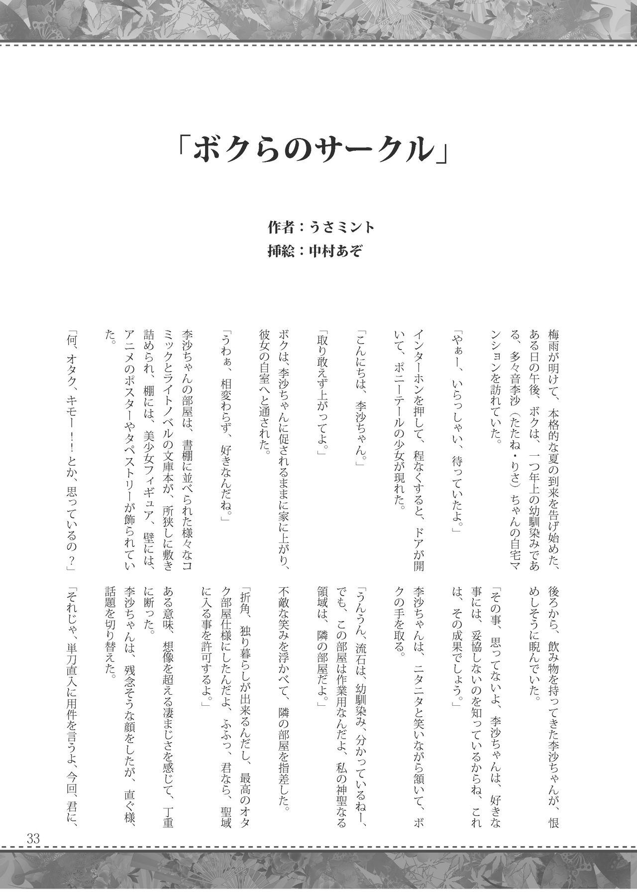 [オーネグス (よろず)] 雫ノ宴 参 (東方Project) [DL版]