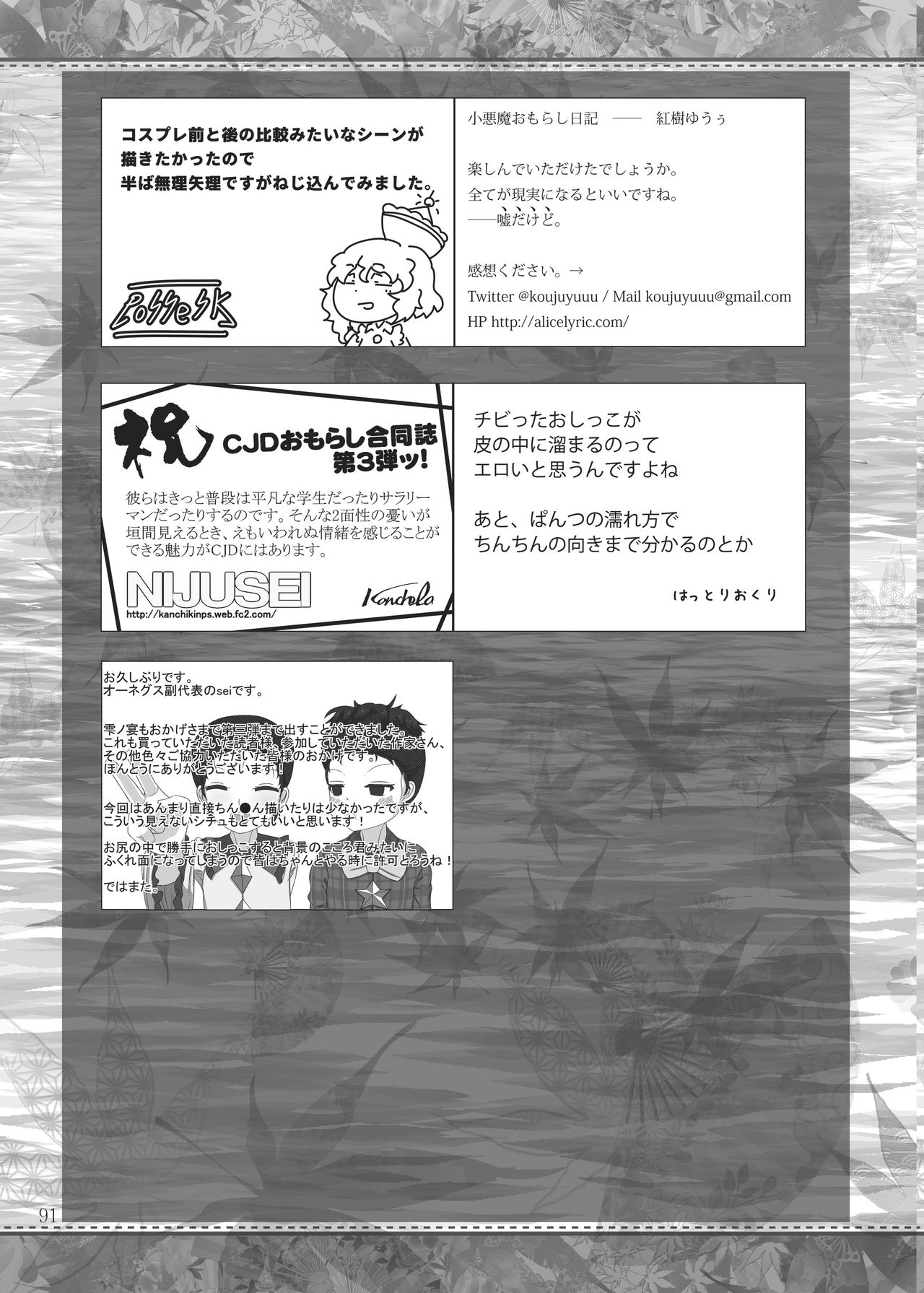 [オーネグス (よろず)] 雫ノ宴 参 (東方Project) [DL版]