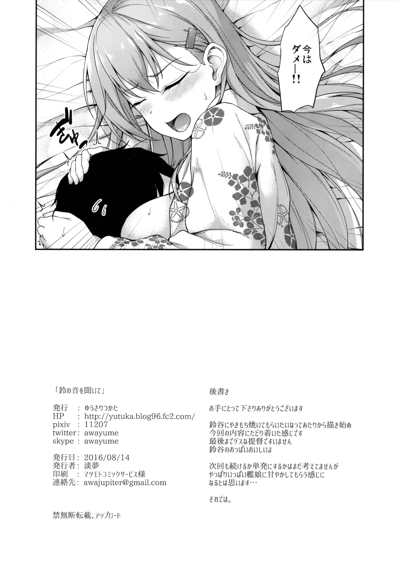 (C90) [ゆうさりつかた (淡夢)] 鈴の音を聞いて (艦隊これくしょん -艦これ-)