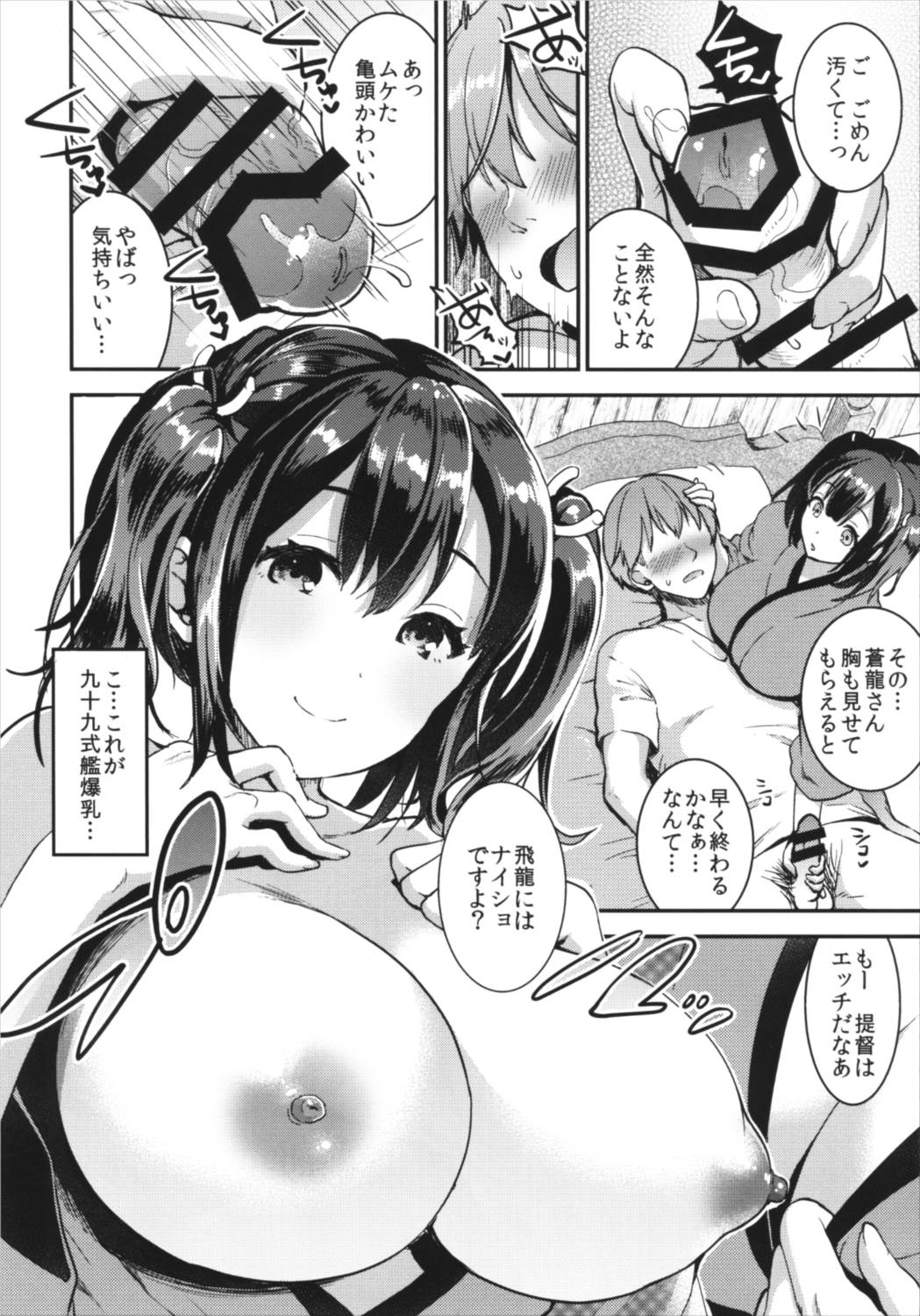 (C90) [おたべ★ダイナマイツ (おたべさくら)] 提督をダメにする授乳手コキ改二 (艦隊これくしょん -艦これ-)