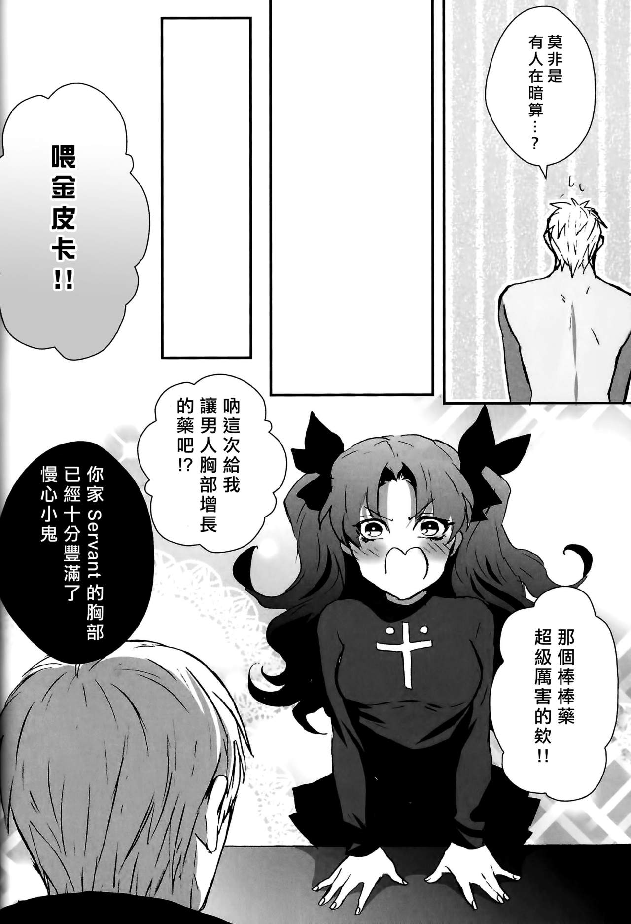 (SUPER22) [1000+10 (あつ湯、どういうことなの)] 凛ちゃんがふたなりになってアーチャーとえっちする本 (Fate/stay night) [中国翻訳]