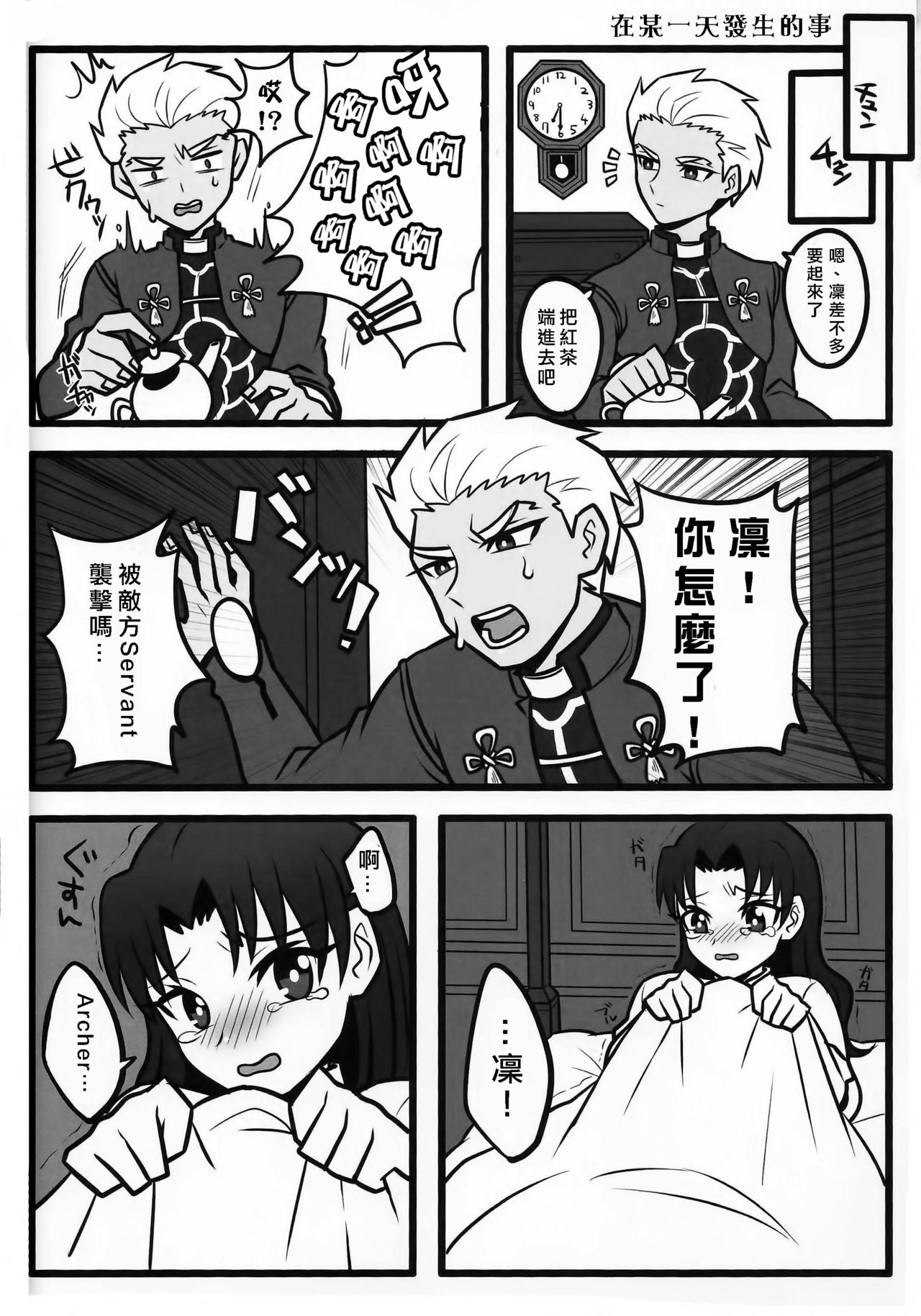 (SUPER22) [1000+10 (あつ湯、どういうことなの)] 凛ちゃんがふたなりになってアーチャーとえっちする本 (Fate/stay night) [中国翻訳]