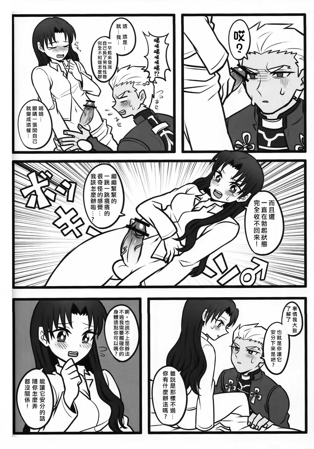 (SUPER22) [1000+10 (あつ湯、どういうことなの)] 凛ちゃんがふたなりになってアーチャーとえっちする本 (Fate/stay night) [中国翻訳]
