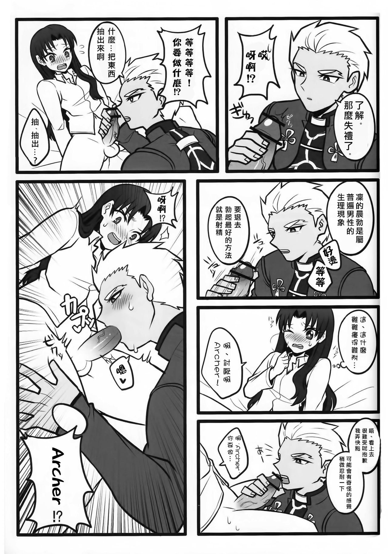 (SUPER22) [1000+10 (あつ湯、どういうことなの)] 凛ちゃんがふたなりになってアーチャーとえっちする本 (Fate/stay night) [中国翻訳]