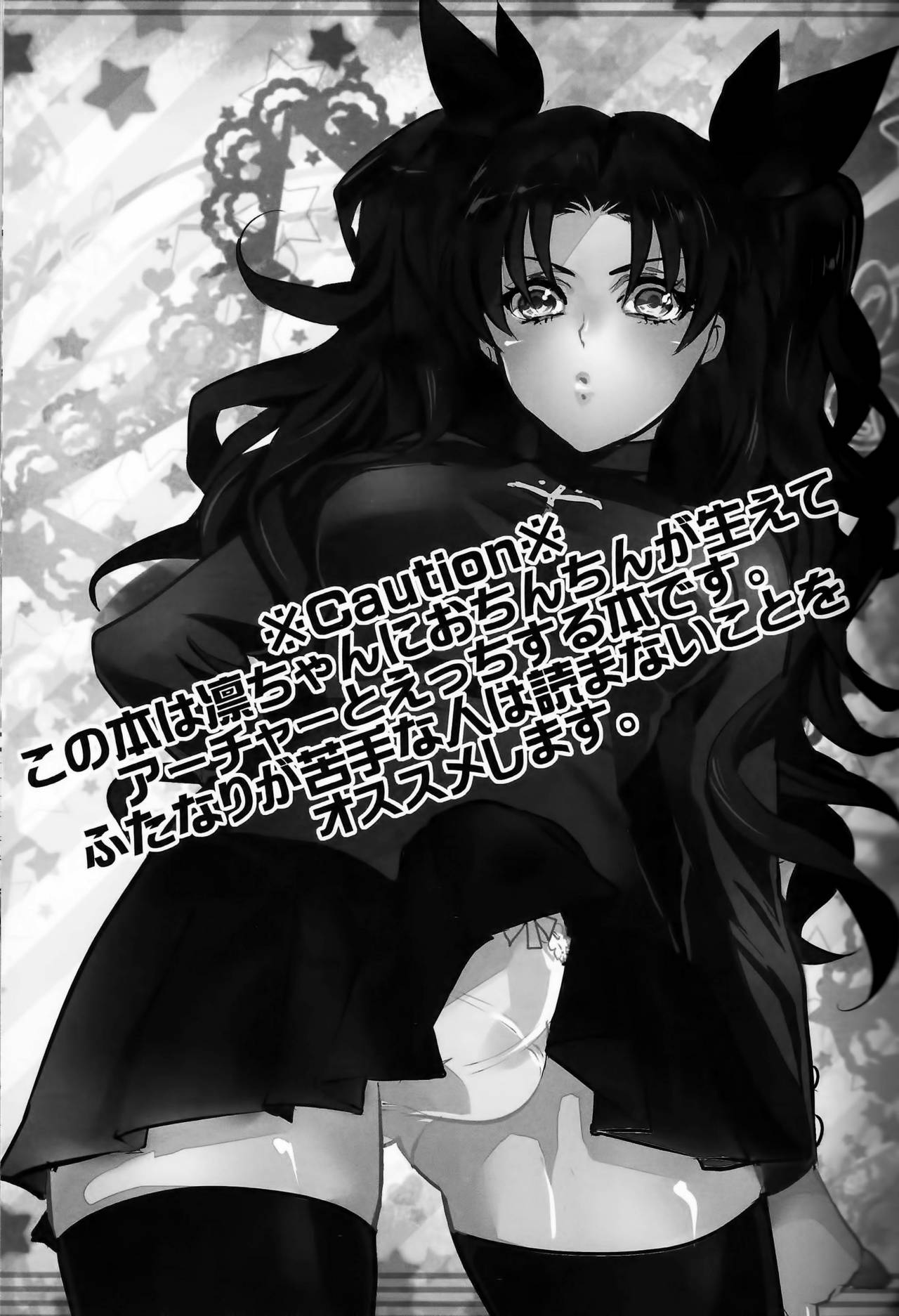 (SUPER22) [1000+10 (あつ湯、どういうことなの)] 凛ちゃんがふたなりになってアーチャーとえっちする本 (Fate/stay night) [中国翻訳]