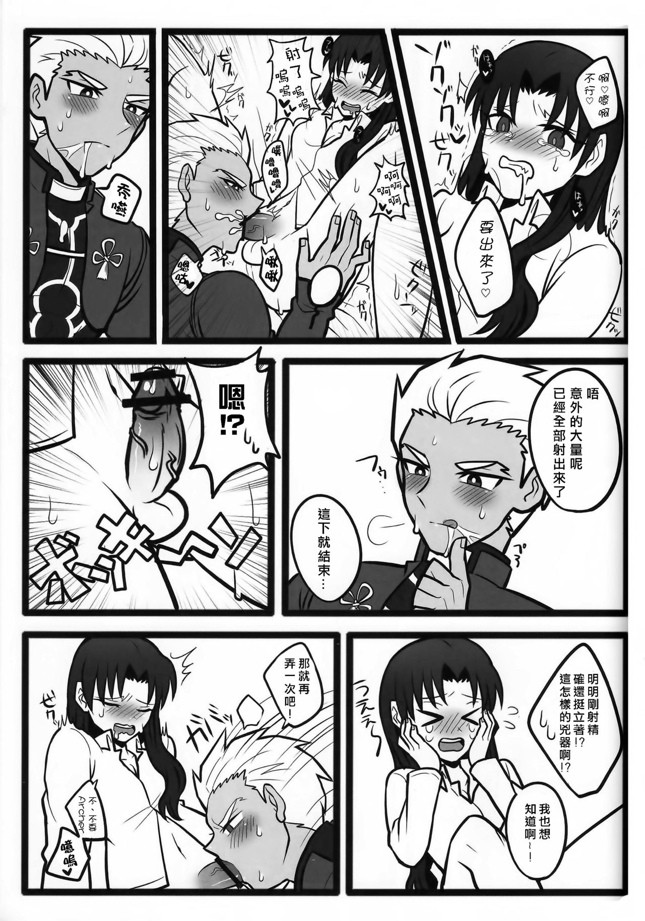 (SUPER22) [1000+10 (あつ湯、どういうことなの)] 凛ちゃんがふたなりになってアーチャーとえっちする本 (Fate/stay night) [中国翻訳]