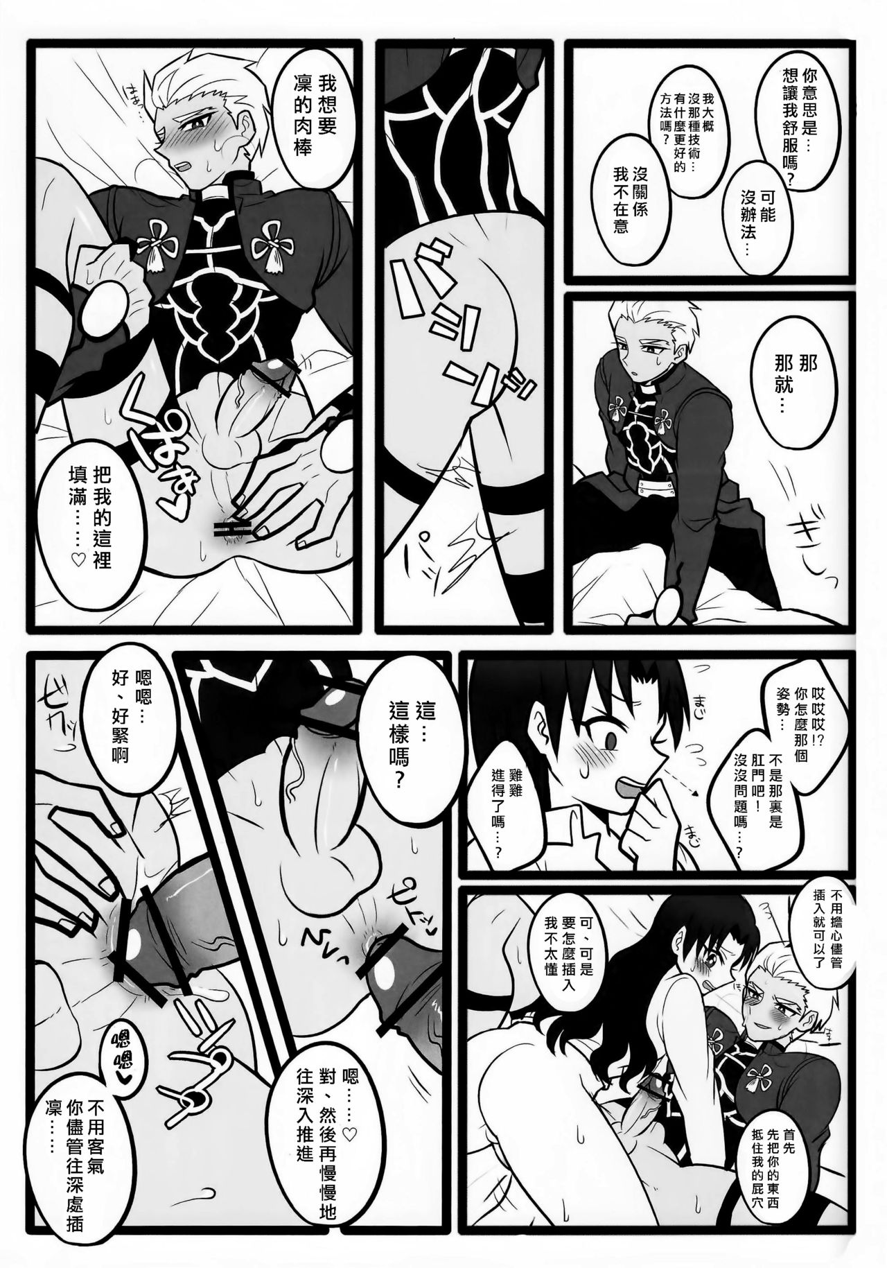 (SUPER22) [1000+10 (あつ湯、どういうことなの)] 凛ちゃんがふたなりになってアーチャーとえっちする本 (Fate/stay night) [中国翻訳]