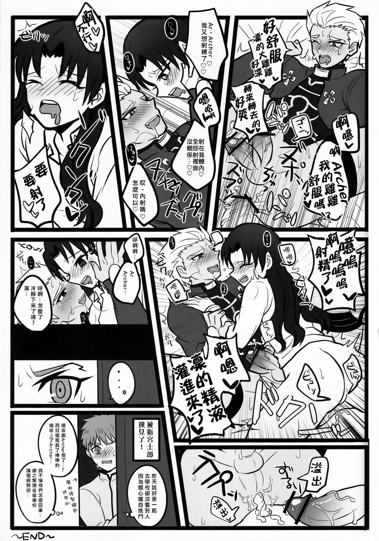 (SUPER22) [1000+10 (あつ湯、どういうことなの)] 凛ちゃんがふたなりになってアーチャーとえっちする本 (Fate/stay night) [中国翻訳]