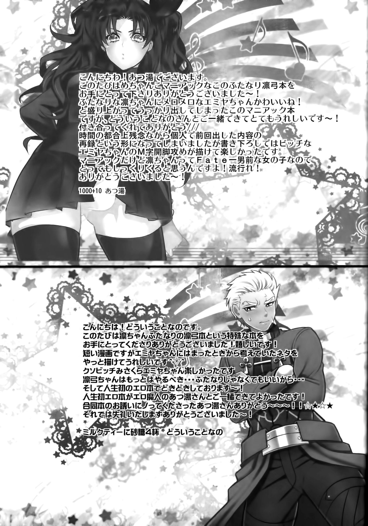 (SUPER22) [1000+10 (あつ湯、どういうことなの)] 凛ちゃんがふたなりになってアーチャーとえっちする本 (Fate/stay night) [中国翻訳]