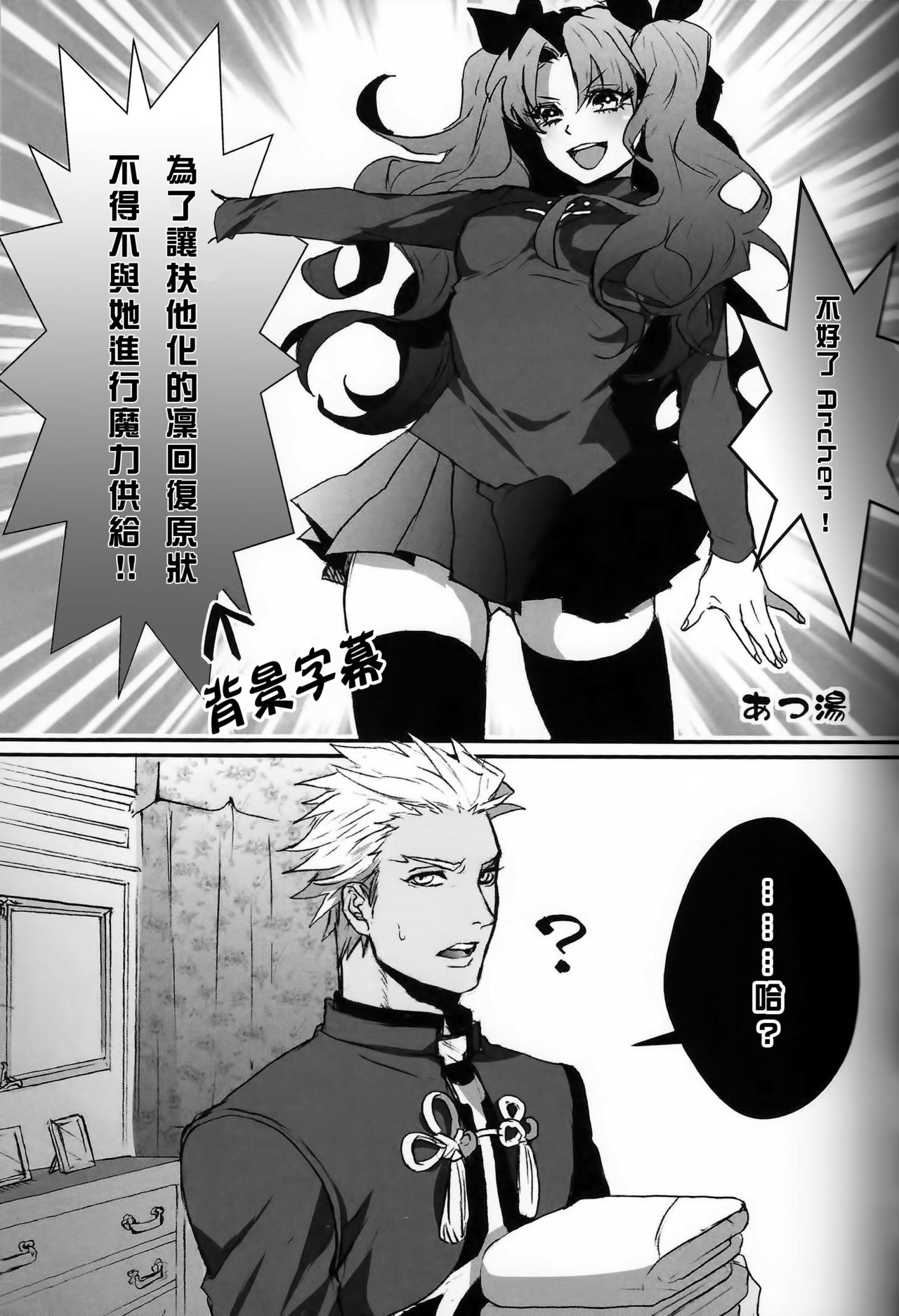 (SUPER22) [1000+10 (あつ湯、どういうことなの)] 凛ちゃんがふたなりになってアーチャーとえっちする本 (Fate/stay night) [中国翻訳]