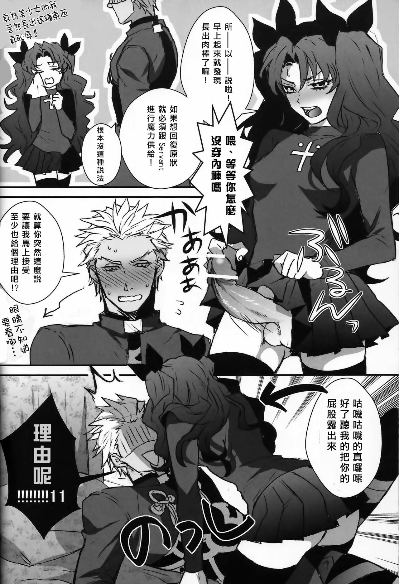 (SUPER22) [1000+10 (あつ湯、どういうことなの)] 凛ちゃんがふたなりになってアーチャーとえっちする本 (Fate/stay night) [中国翻訳]