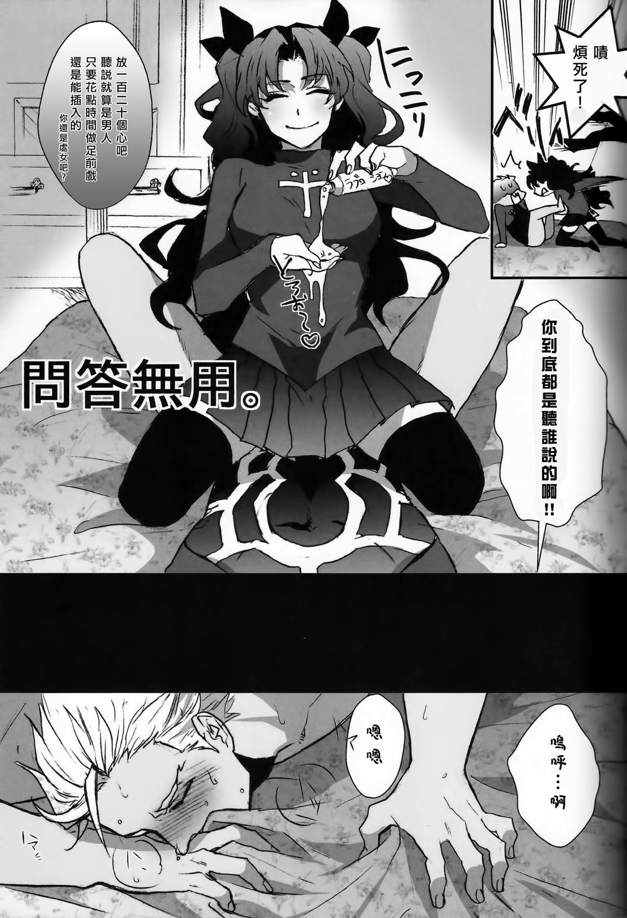(SUPER22) [1000+10 (あつ湯、どういうことなの)] 凛ちゃんがふたなりになってアーチャーとえっちする本 (Fate/stay night) [中国翻訳]