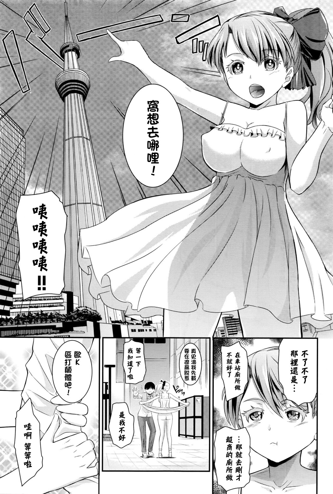 [桑柘木] SKY high LOVE You (COMIC BAVEL 2016年8月号) [中国翻訳]