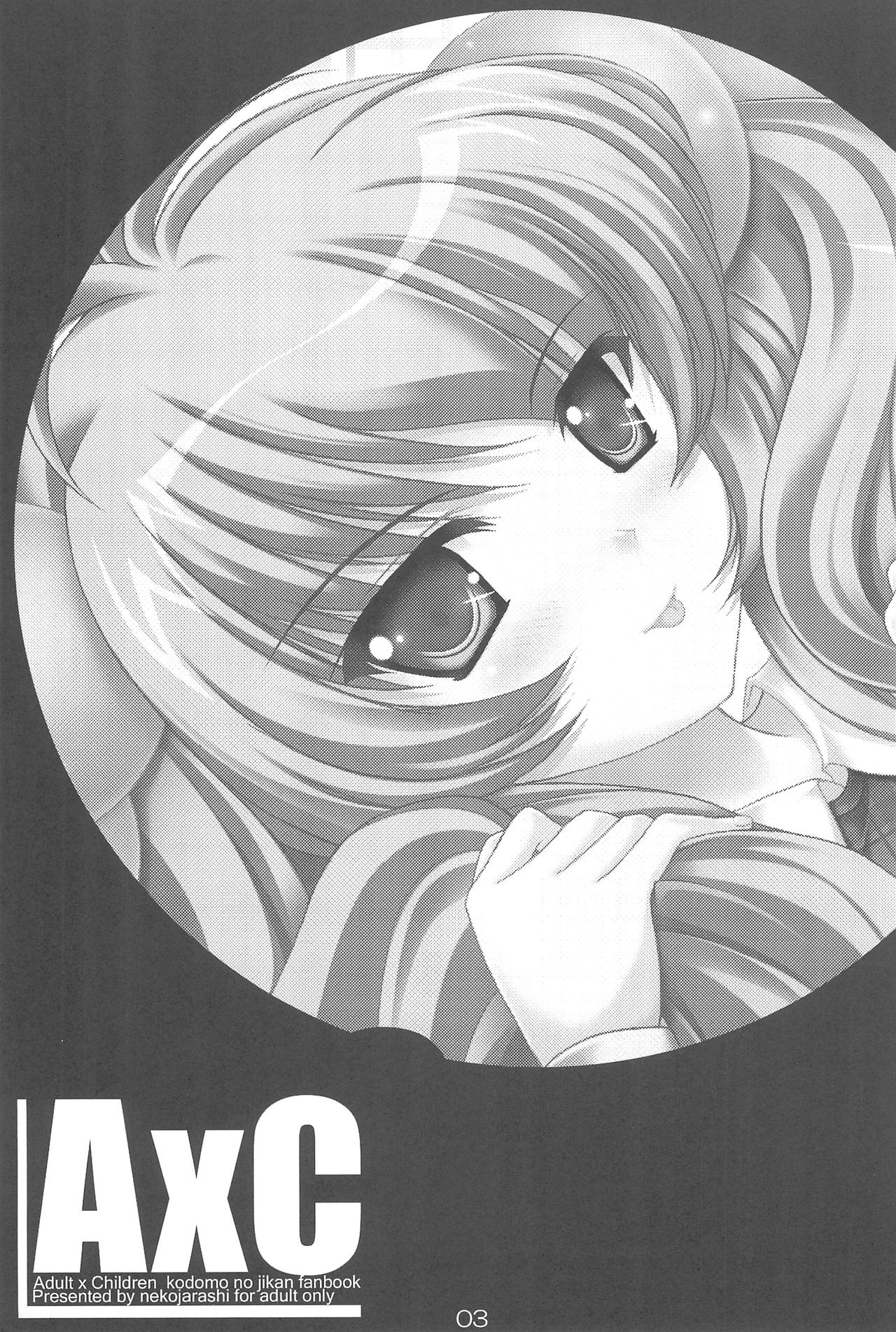 (C73) [猫じゃらし (あきのしん)] A×C (こどものじかん)