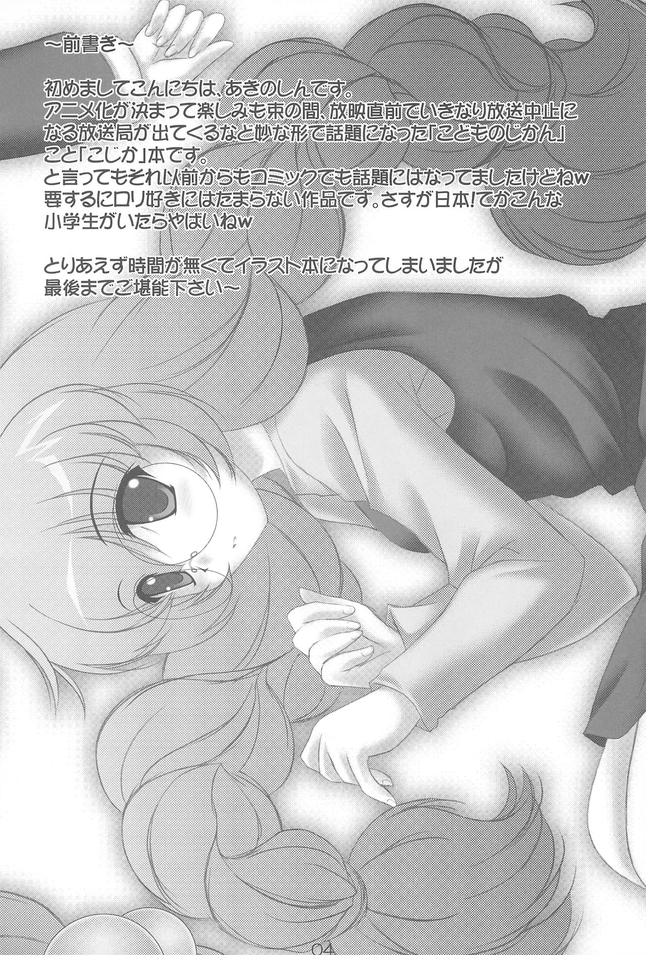 (C73) [猫じゃらし (あきのしん)] A×C (こどものじかん)