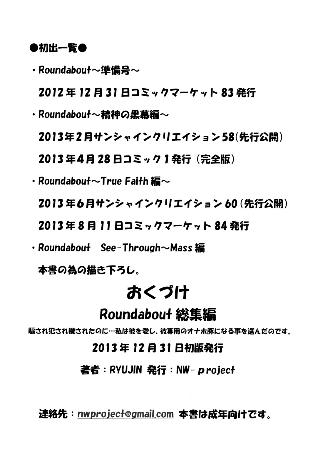 [NW-project (RYUJIN)] Roundabout 総集編 ～騙され犯され穢されたのに･･･私は彼を愛し、彼専用のオナホ豚になる事を選んだのです。～ [DL版]