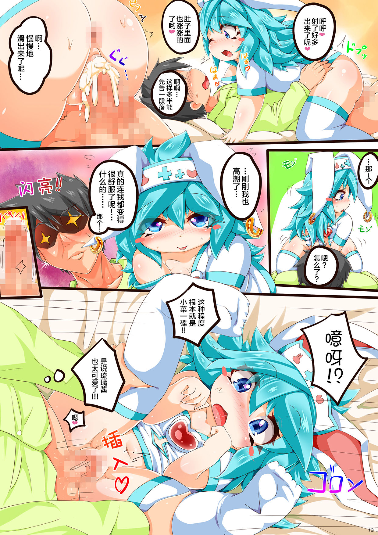 [ゆずぽん酢 (ききら)] 欲情うさみみナ一スの看護日誌 [中国翻訳] [DL版]