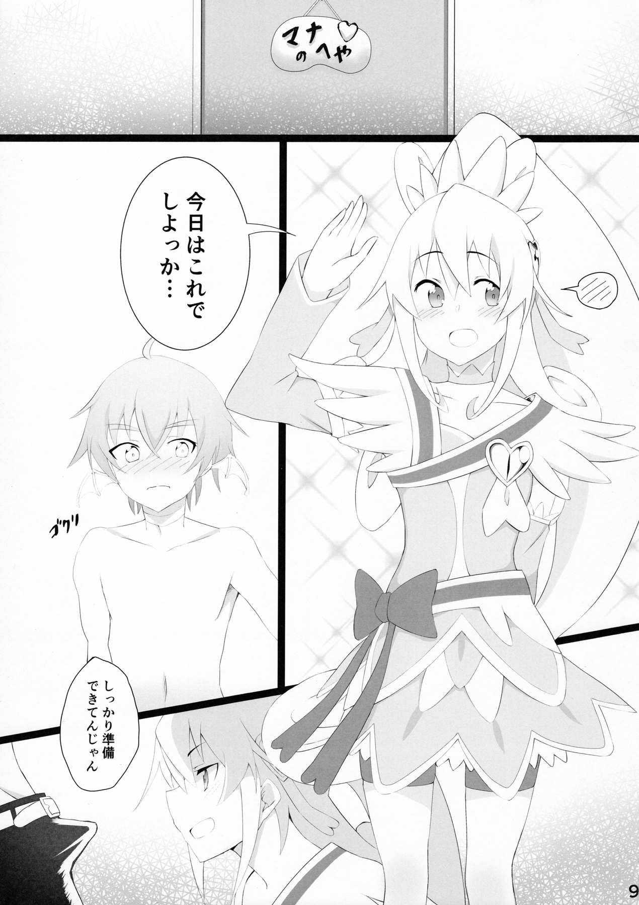 (C90) [まくら (ごろちゃ)] ドキプリ学院 (ドキドキ!プリキュア)