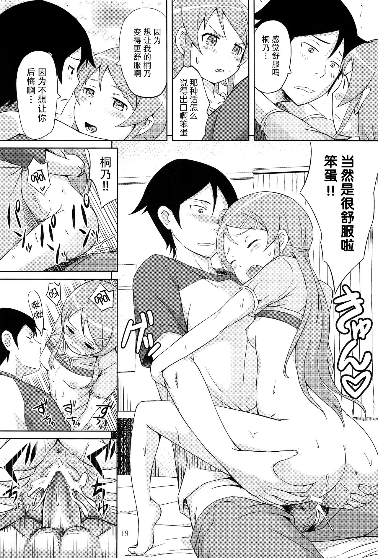 [青い点 (青点)] マジで俺の妹が恋をしたらしいぞ (俺の妹がこんなに可愛いわけがない) [中国翻訳]