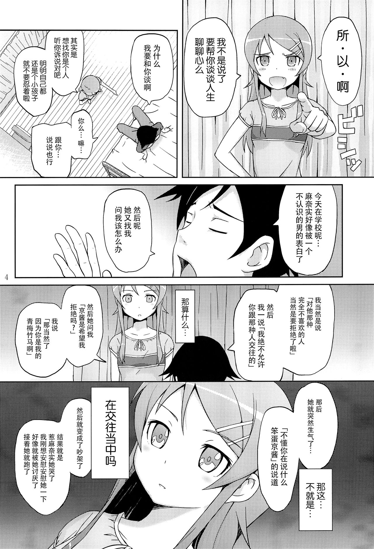 [青い点 (青点)] マジで俺の妹が恋をしたらしいぞ (俺の妹がこんなに可愛いわけがない) [中国翻訳]